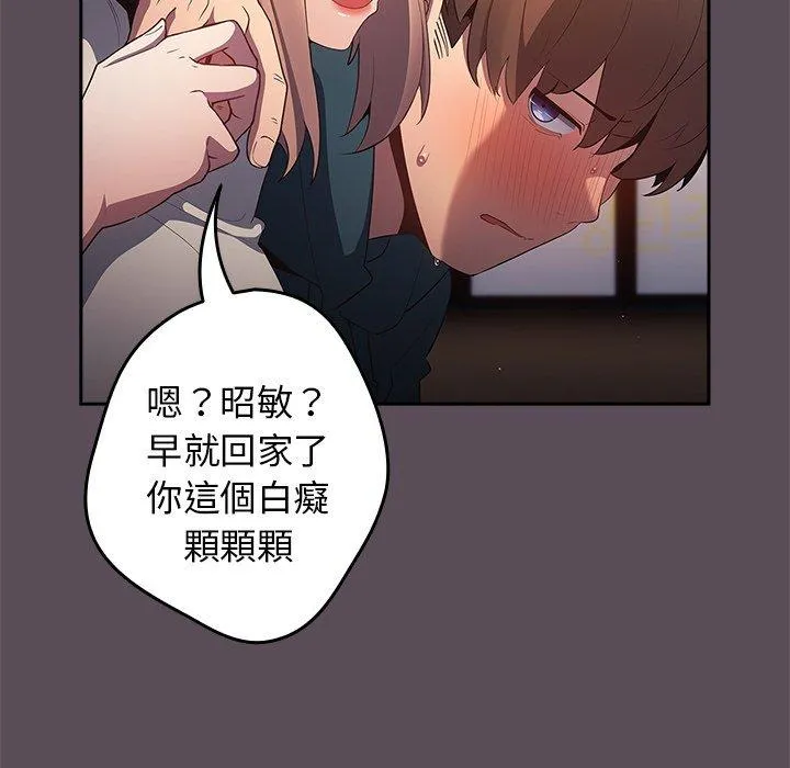 游戏不能这样玩 - 第11话 - page 114