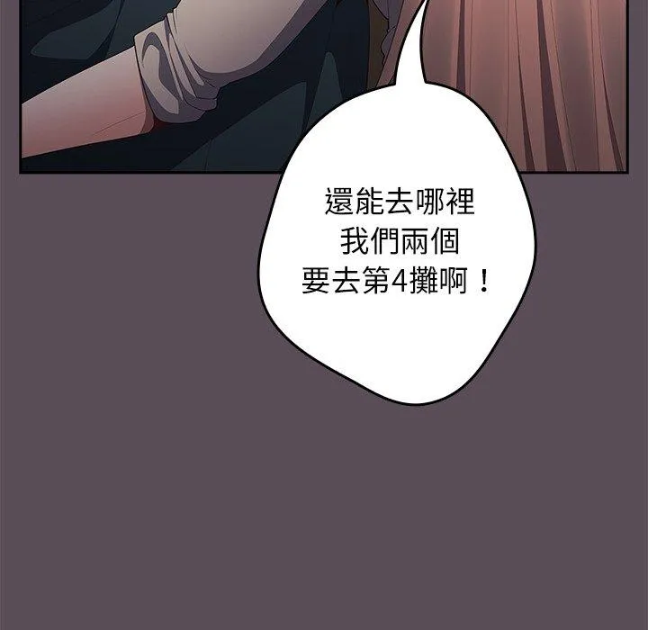 游戏不能这样玩 - 第11话 - page 116