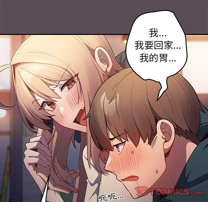 游戏不能这样玩 - 第11话 - page 117