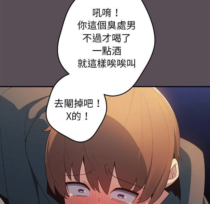 游戏不能这样玩 - 第11话 - page 119