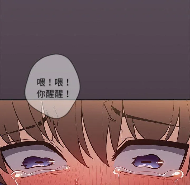 游戏不能这样玩 - 第11话 - page 121