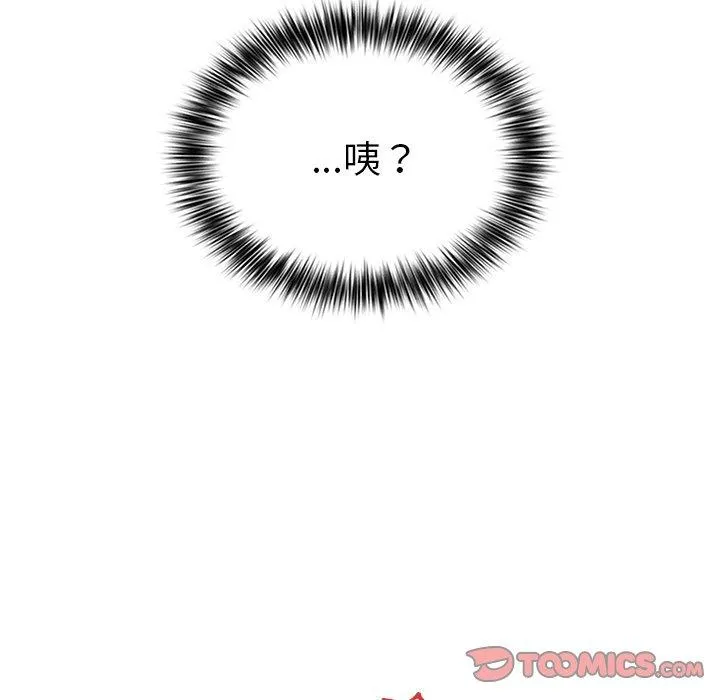 游戏不能这样玩 - 第11话 - page 129