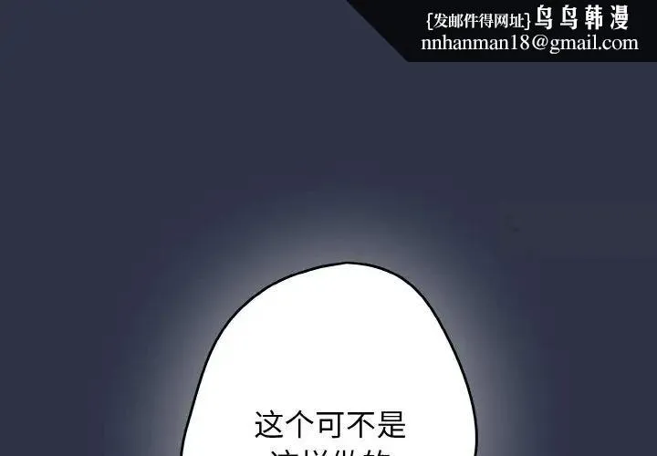 游戏不能这样玩 - 第39話 - page 1