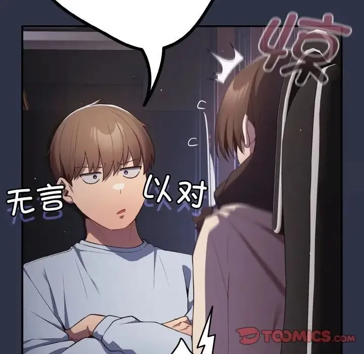 游戏不能这样玩 - 第39話 - page 9
