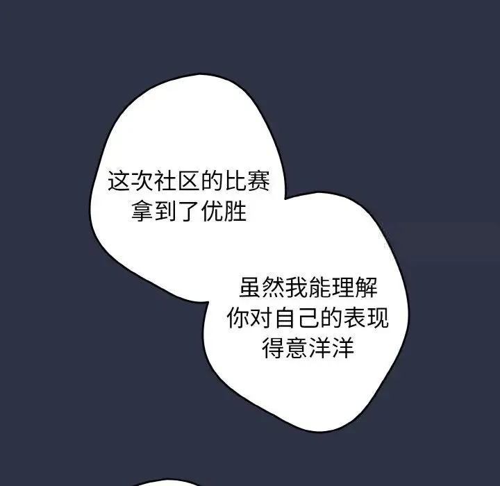 游戏不能这样玩 - 第39話 - page 11