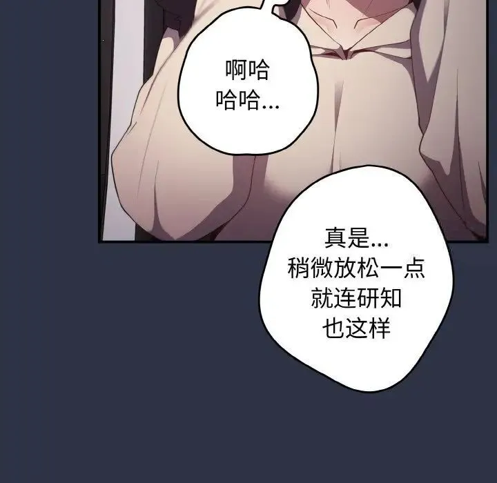 游戏不能这样玩 - 第39話 - page 13