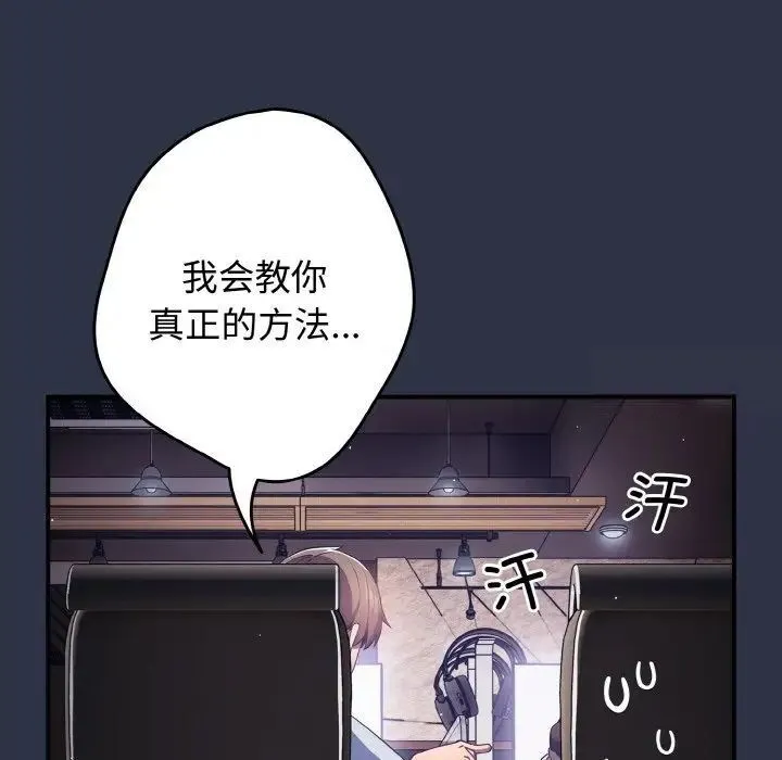 游戏不能这样玩 - 第39話 - page 14