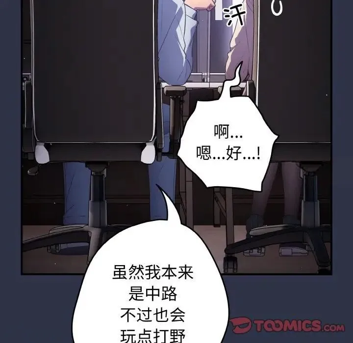 游戏不能这样玩 - 第39話 - page 15