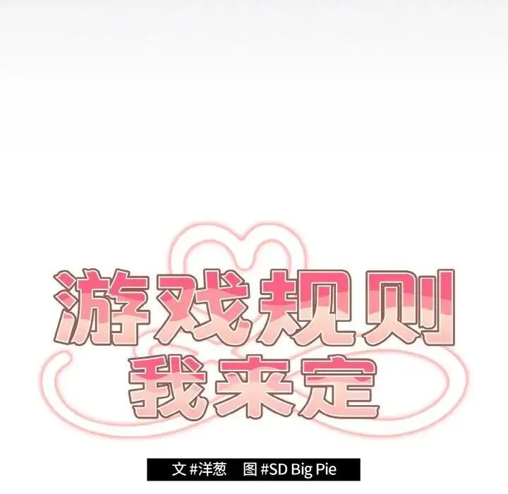 游戏不能这样玩 - 第39話 - page 17