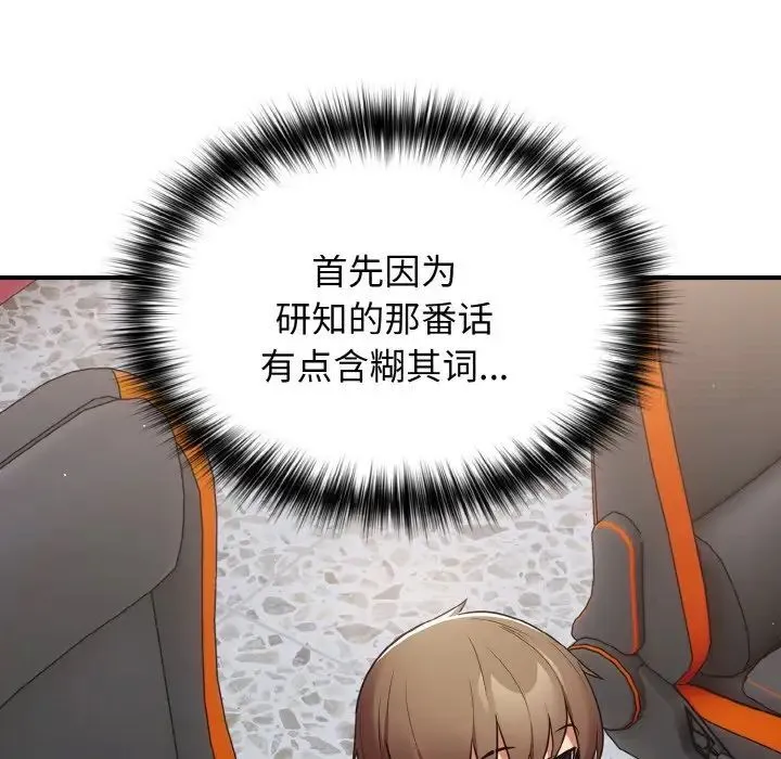 游戏不能这样玩 - 第39話 - page 24
