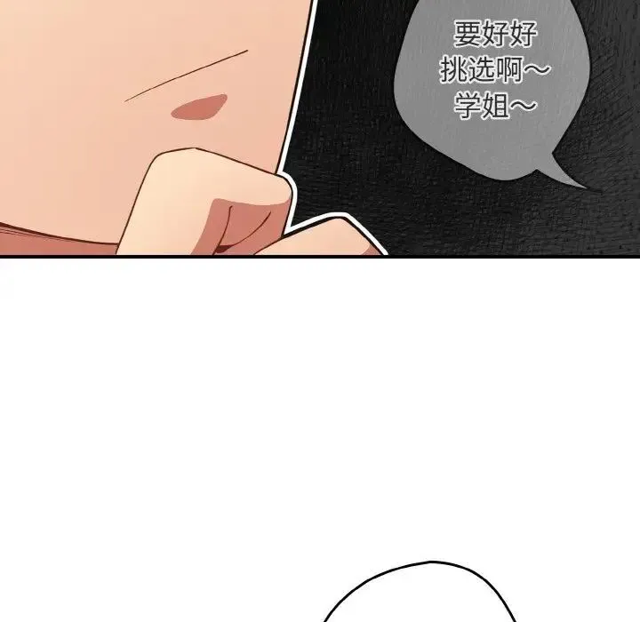 游戏不能这样玩 - 第39話 - page 28