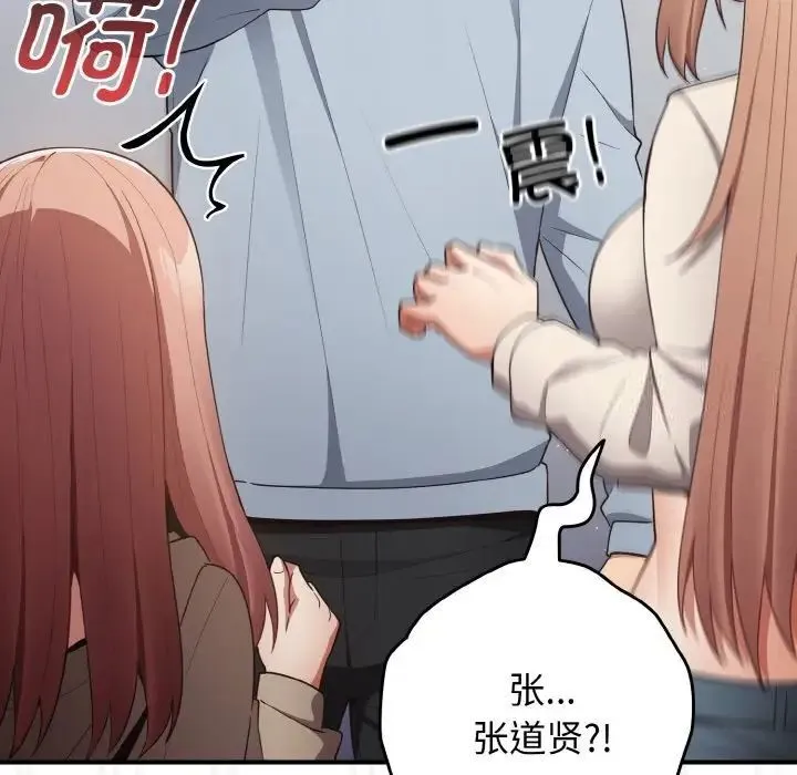 游戏不能这样玩 - 第39話 - page 41