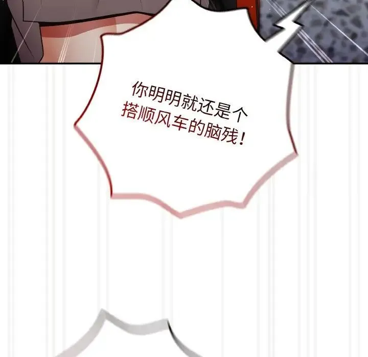 游戏不能这样玩 - 第39話 - page 44