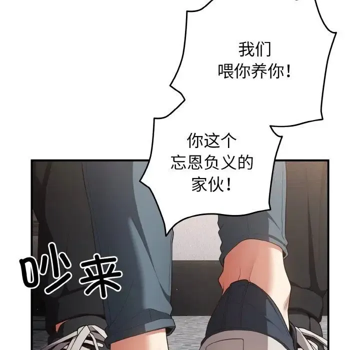 游戏不能这样玩 - 第39話 - page 55
