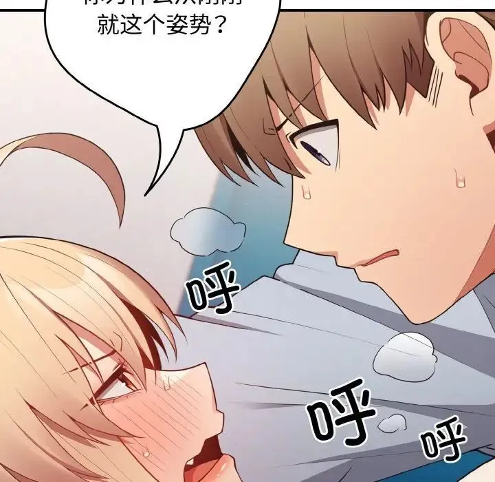 游戏不能这样玩 - 第39話 - page 71