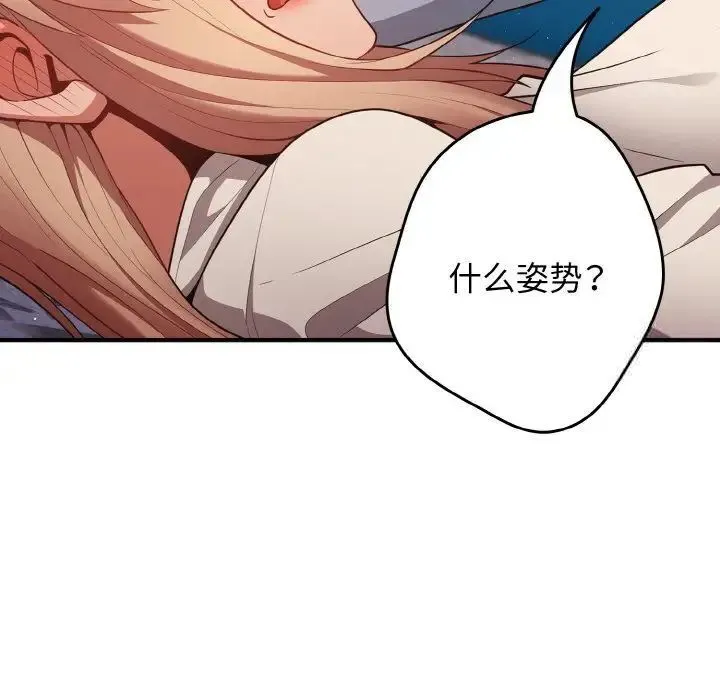 游戏不能这样玩 - 第39話 - page 72