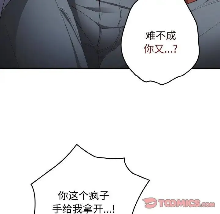 游戏不能这样玩 - 第39話 - page 75