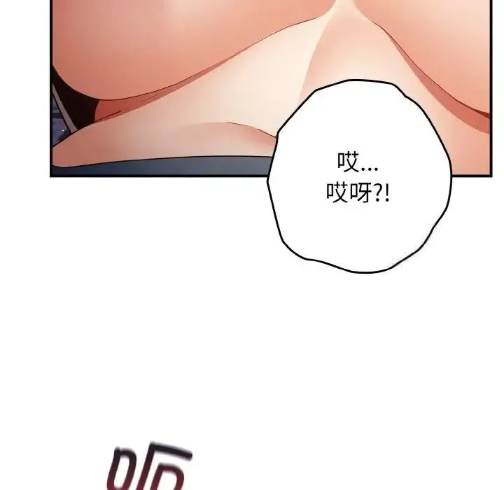 游戏不能这样玩 - 第39話 - page 77