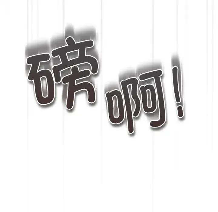 游戏不能这样玩 - 第39話 - page 91