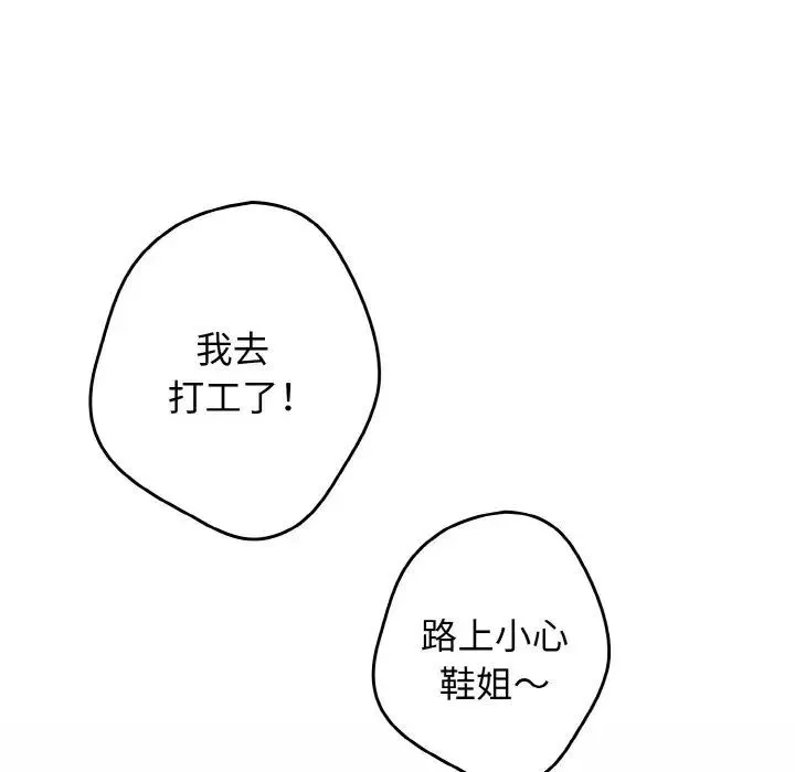 游戏不能这样玩 - 第39話 - page 97