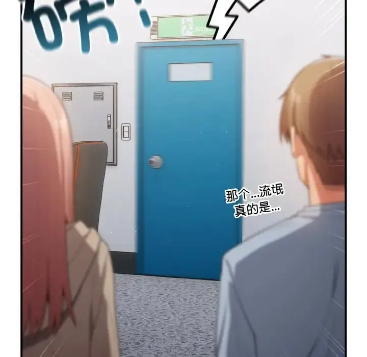 游戏不能这样玩 - 第39話 - page 101