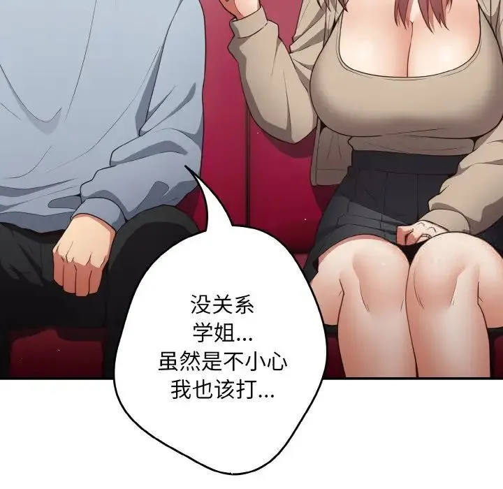 游戏不能这样玩 - 第39話 - page 104