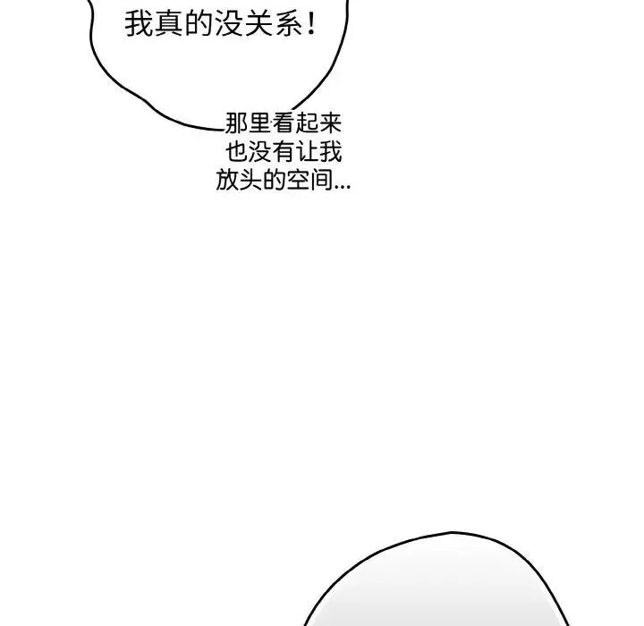 游戏不能这样玩 - 第39話 - page 107