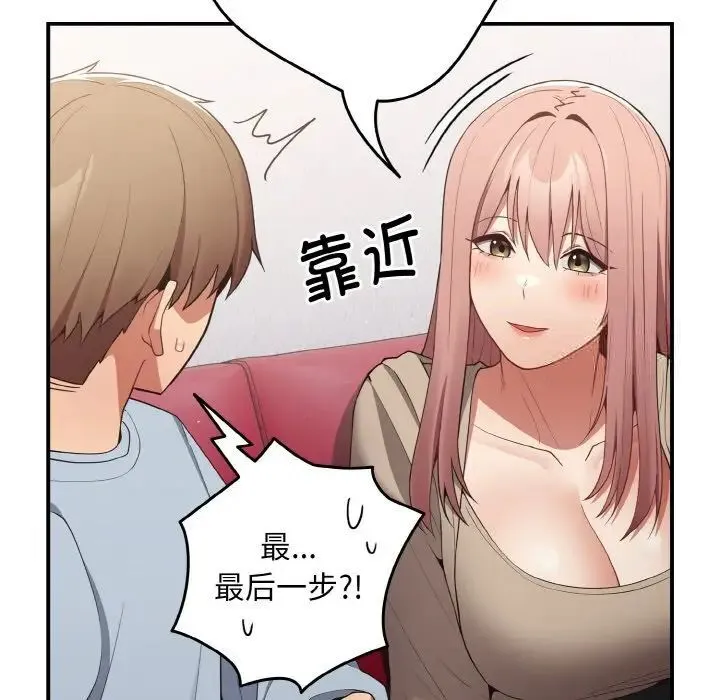 游戏不能这样玩 - 第39話 - page 110