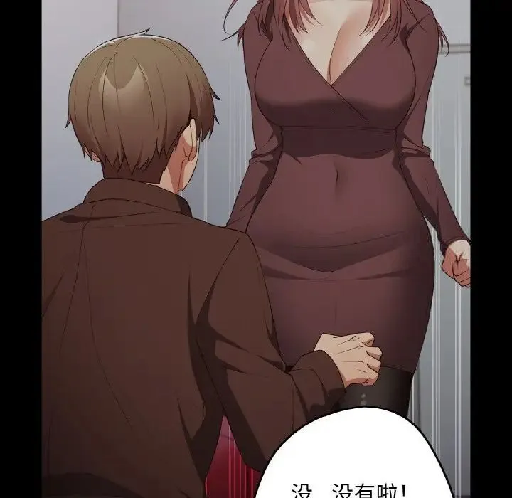 游戏不能这样玩 - 第39話 - page 131