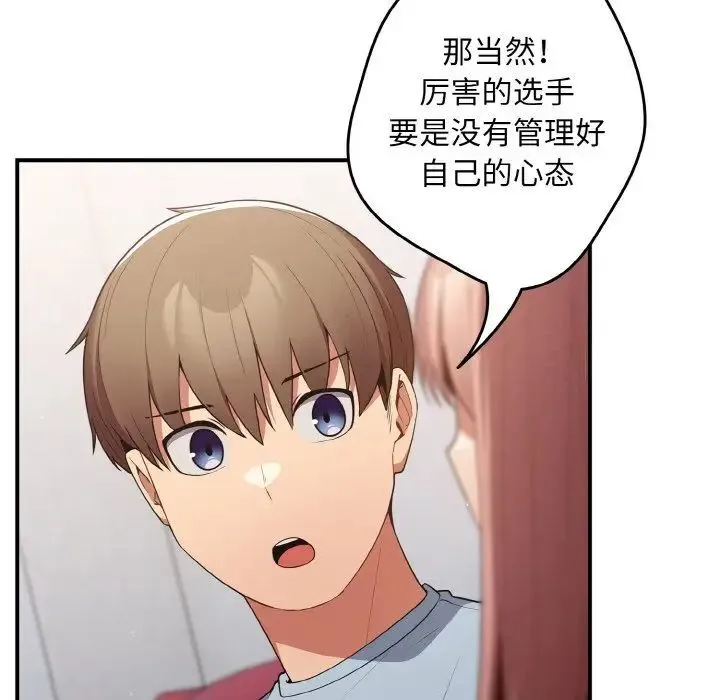 游戏不能这样玩 - 第39話 - page 140