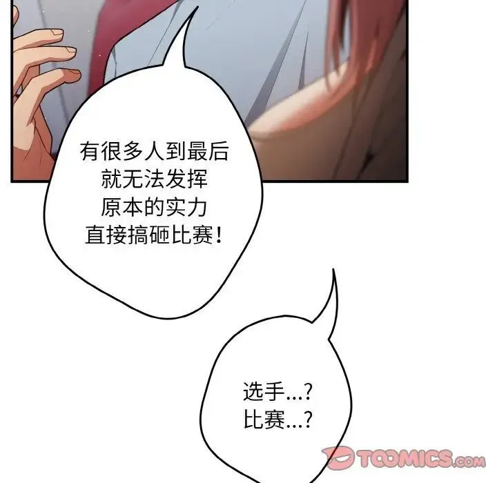游戏不能这样玩 - 第39話 - page 141