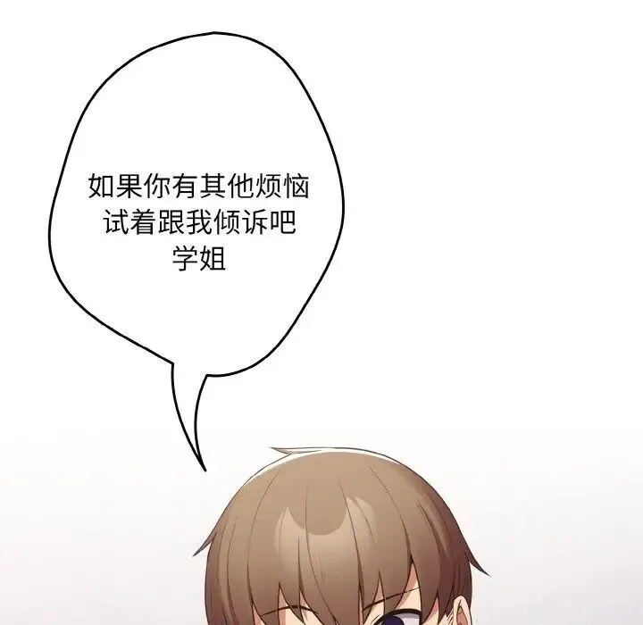 游戏不能这样玩 - 第39話 - page 144