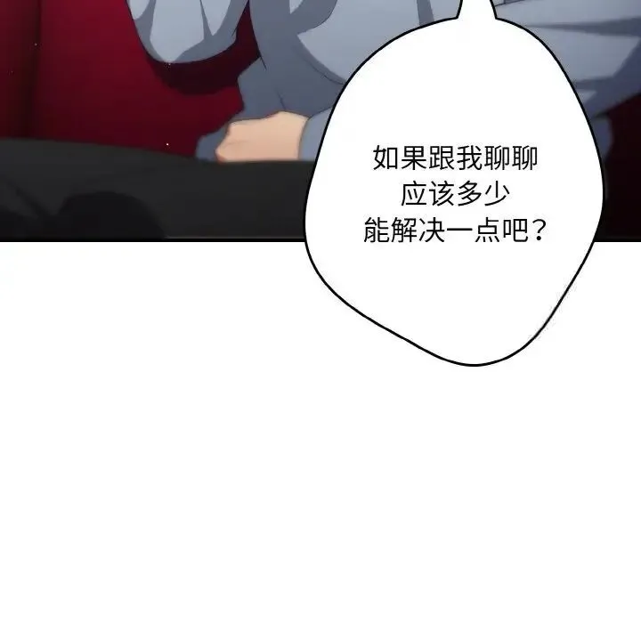 游戏不能这样玩 - 第39話 - page 146