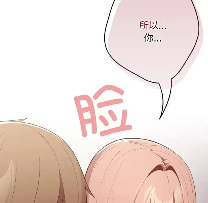 游戏不能这样玩 - 第39話 - page 156