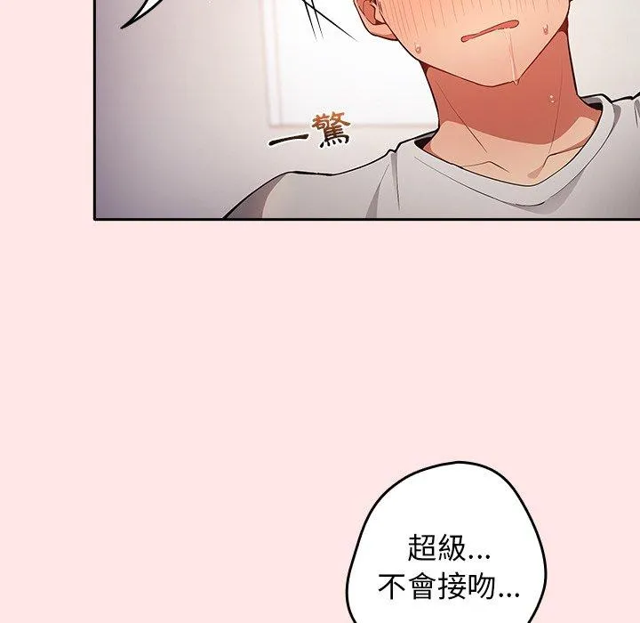 游戏不能这样玩 - 第5话 - page 13