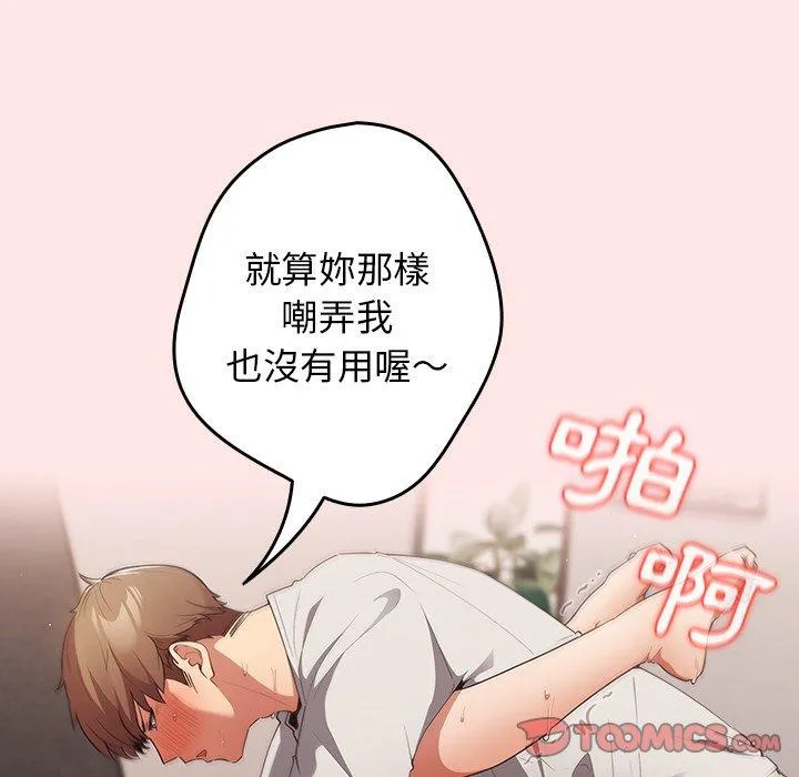 游戏不能这样玩 - 第5话 - page 20