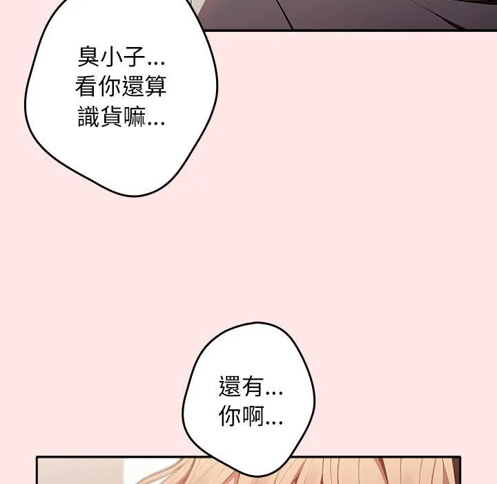 游戏不能这样玩 - 第5话 - page 30