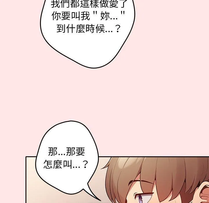 游戏不能这样玩 - 第5话 - page 32