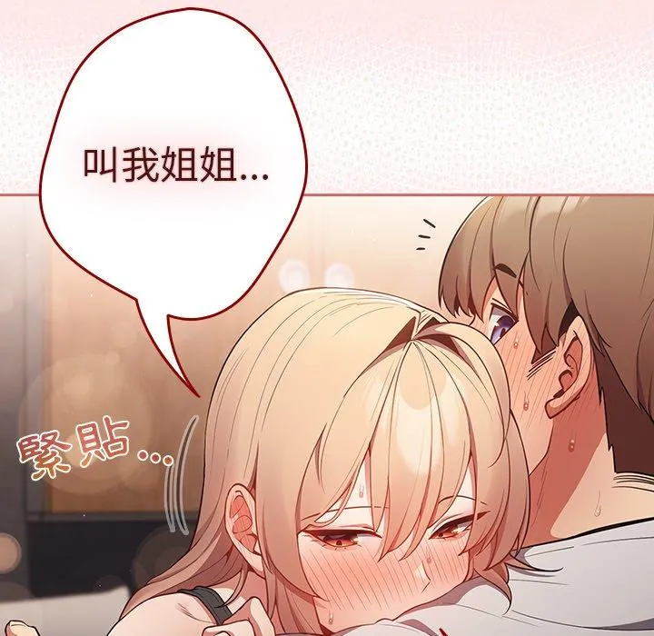 游戏不能这样玩 - 第5话 - page 34