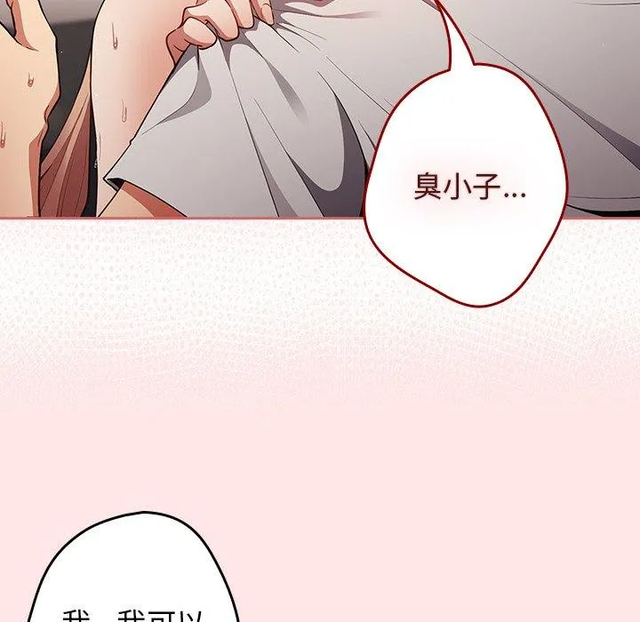 游戏不能这样玩 - 第5话 - page 35