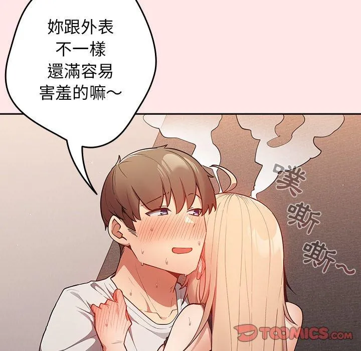 游戏不能这样玩 - 第5话 - page 38