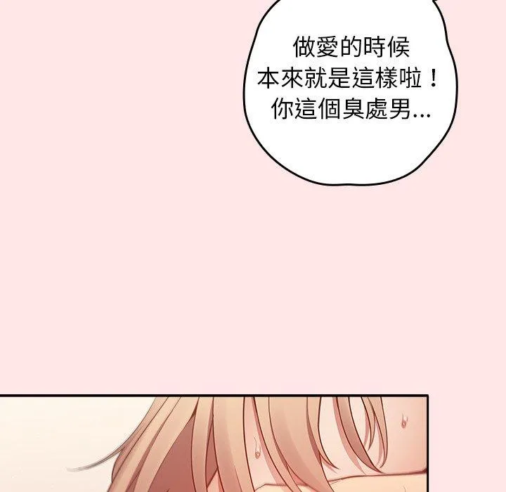 游戏不能这样玩 - 第5话 - page 40