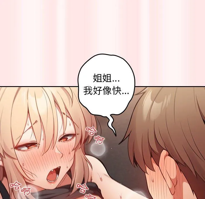 游戏不能这样玩 - 第5话 - page 43