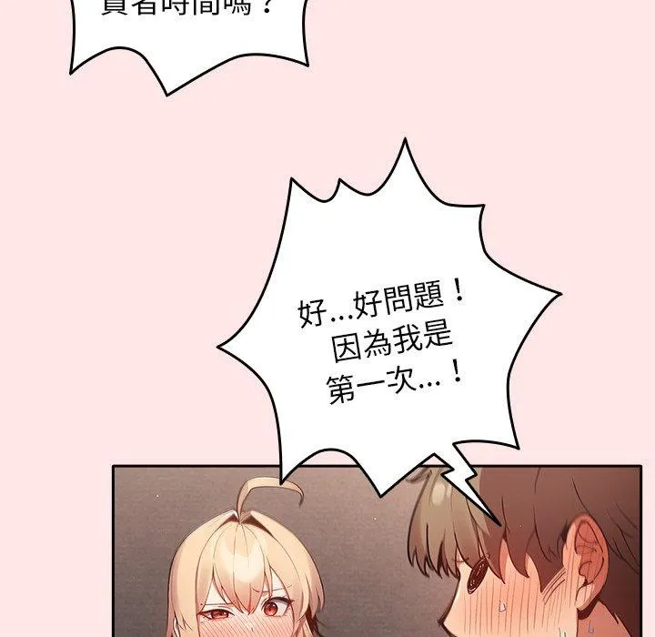 游戏不能这样玩 - 第5话 - page 61