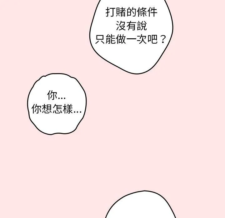游戏不能这样玩 - 第5话 - page 73