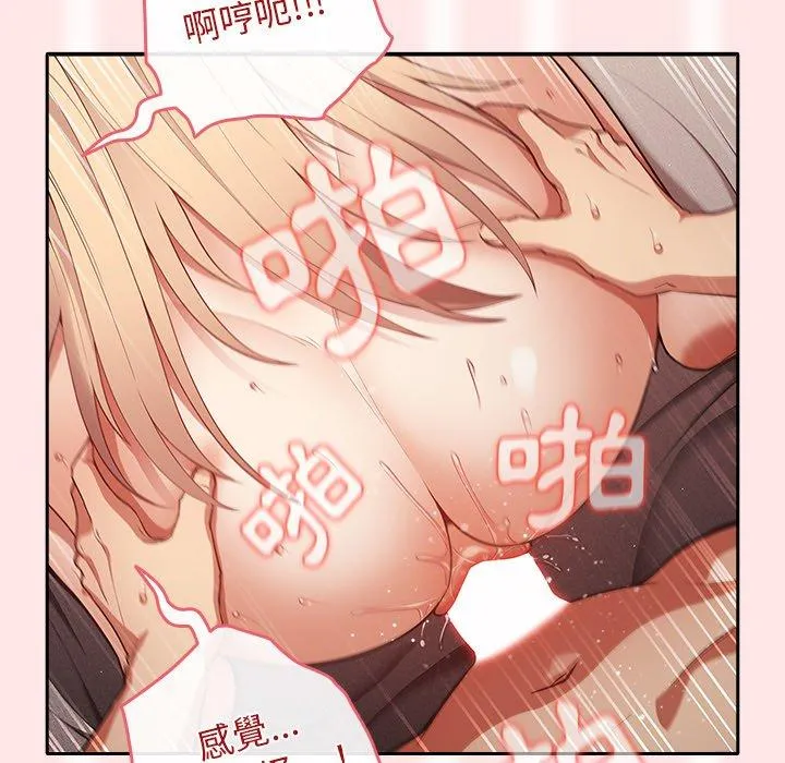 游戏不能这样玩 - 第5话 - page 84