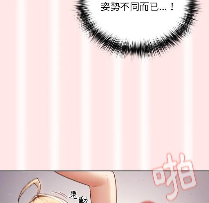 游戏不能这样玩 - 第5话 - page 89