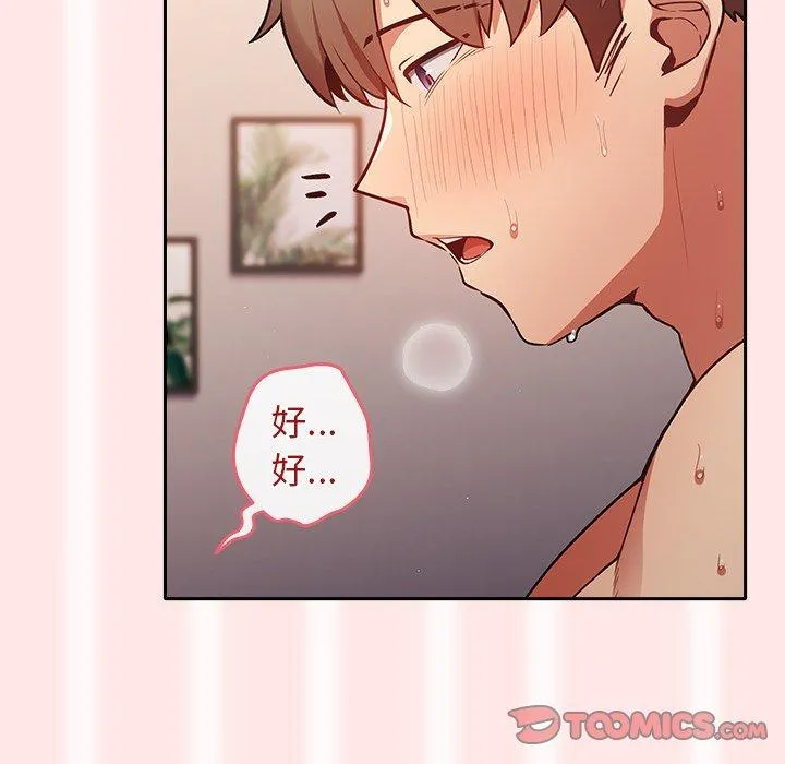 游戏不能这样玩 - 第5话 - page 92