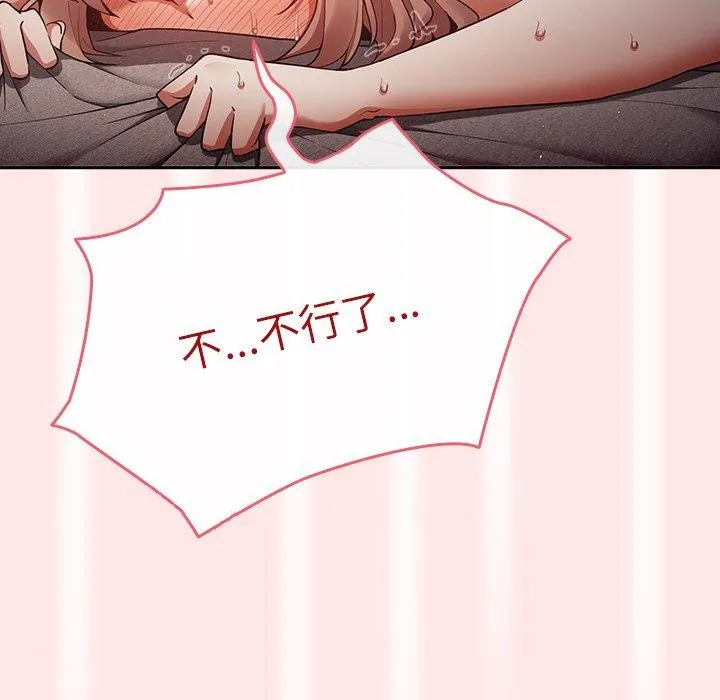 游戏不能这样玩 - 第5话 - page 107