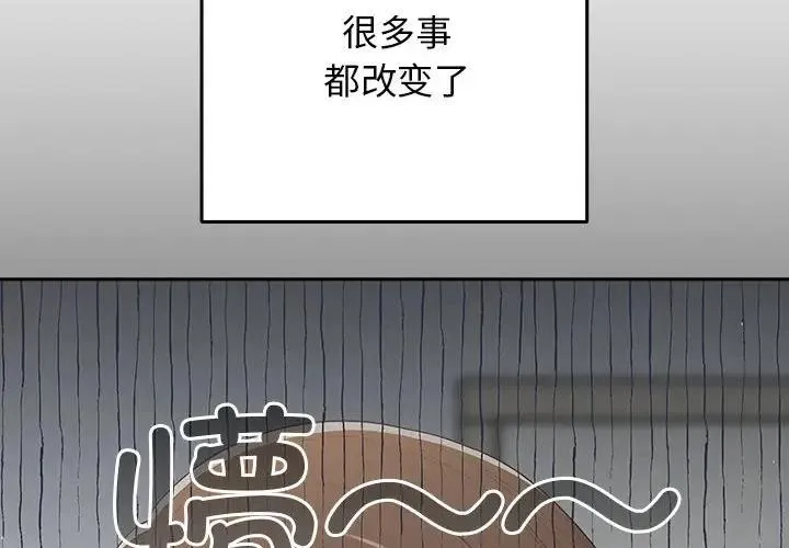 游戏不能这样玩 - 第58話 - page 2